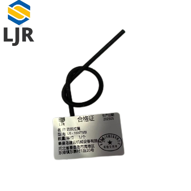 利冀尔 防脱拉簧 LJE - 1000TG型 个高清大图