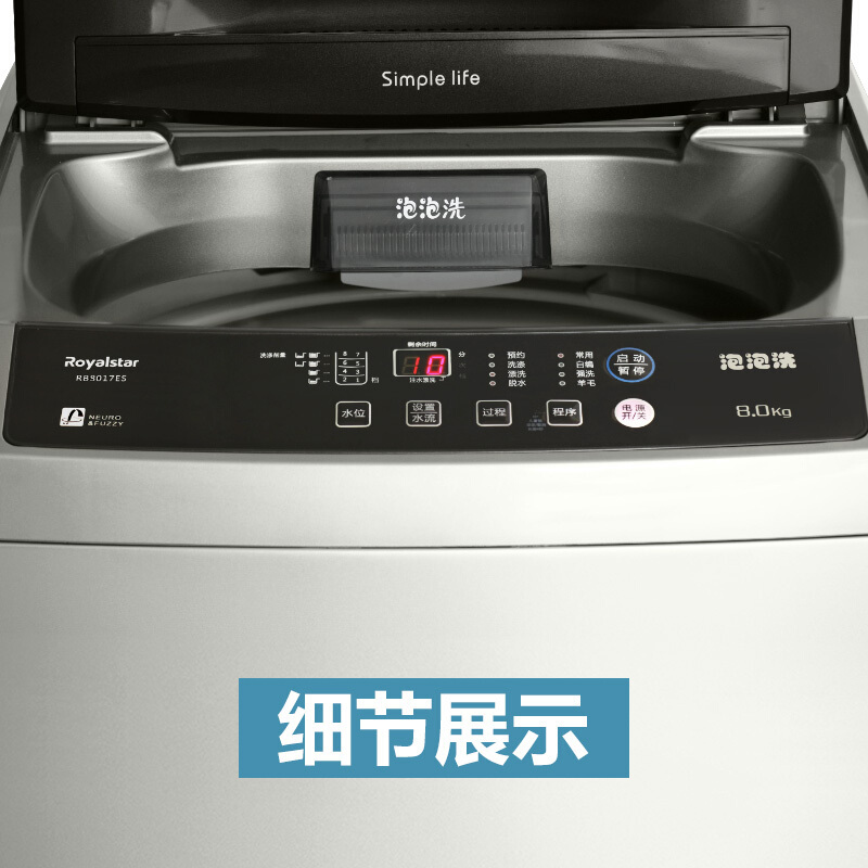 荣事达（Royalstar）家用泡泡洗变速洗智能全自动波轮洗衣机 RB8017ES 8公斤容量波轮洗衣机