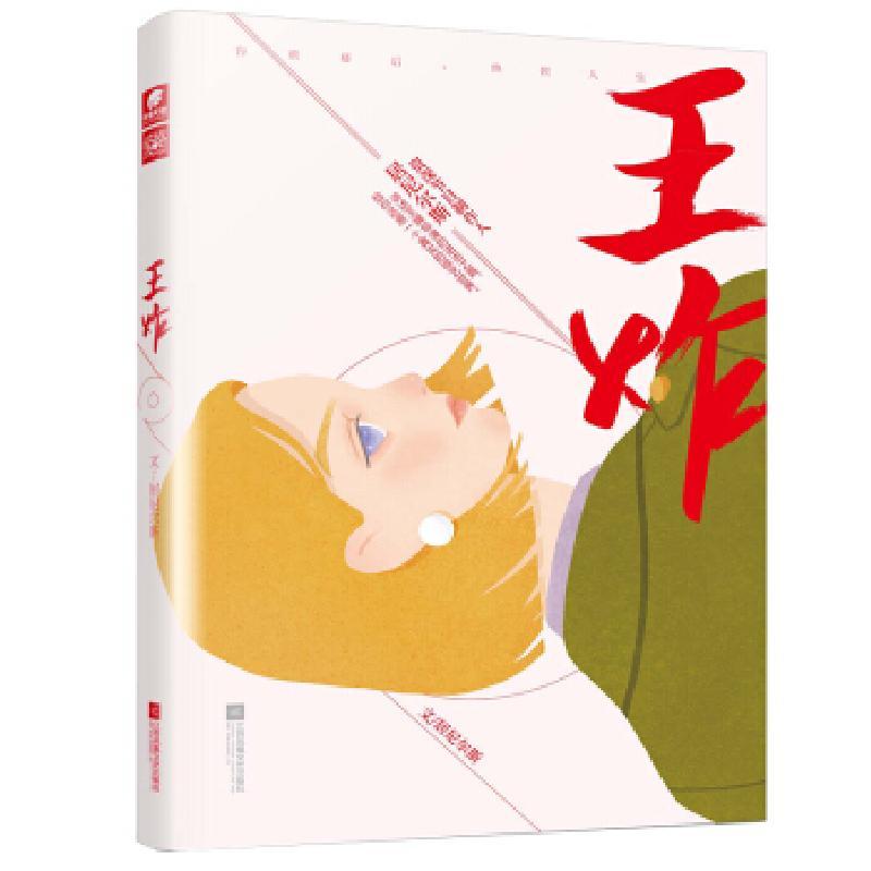 正版新书]王炸居尼尔斯 著9787559443052