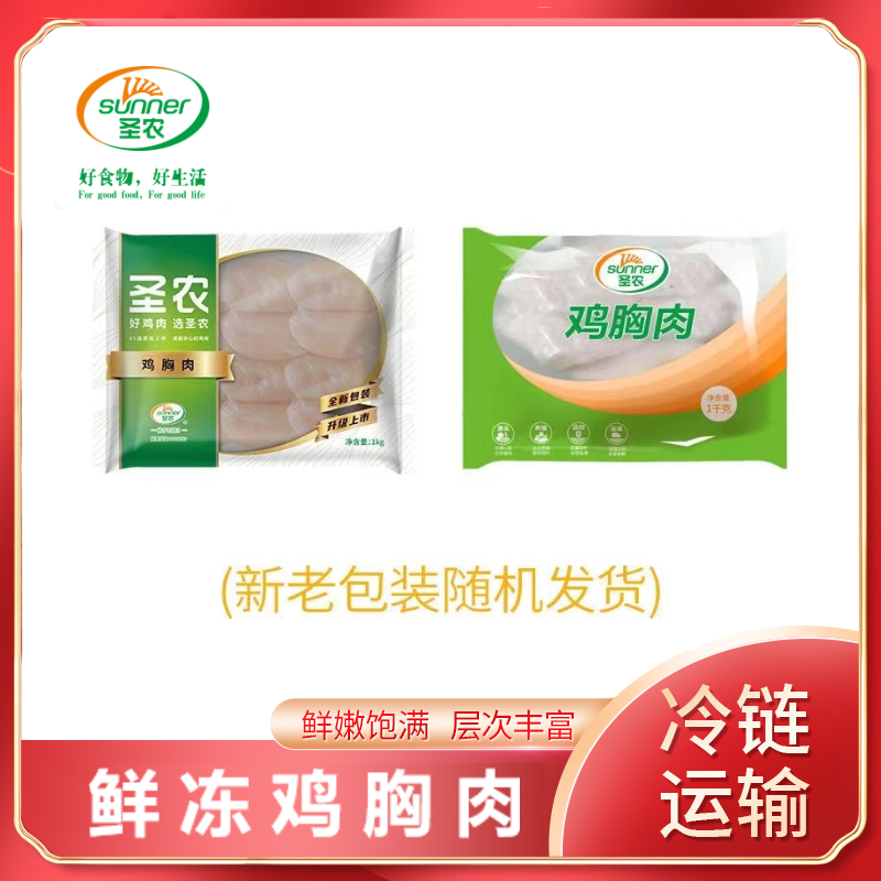 圣农 新鲜冷冻鸡胸肉 4斤装 去皮鸡胸肉 鸡肉生鲜健身减脂减肥餐