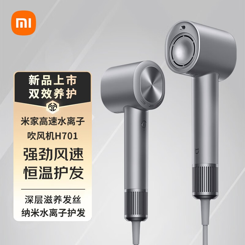 小米米家高速水离子吹风机H701 智能温控 11万转/分钟高速马达 65m/s大风力 双针纳米水离子养护吹风机 银河灰
