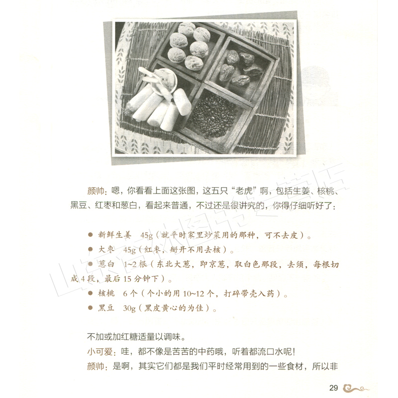 [醉染正版]颜帅点灯说养生 少生病守健康原来如此简单 李可老中医弟子颜芳著中医家庭保健养生学书籍基础理论入门自学零基础学高清大图