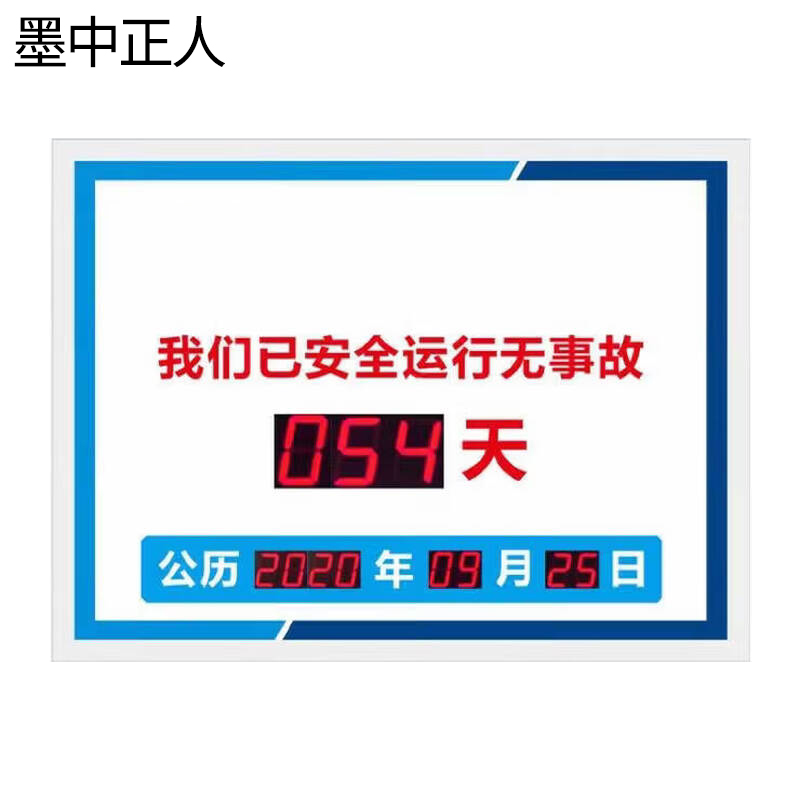 墨中正人标识标牌安全牌550*800mm块