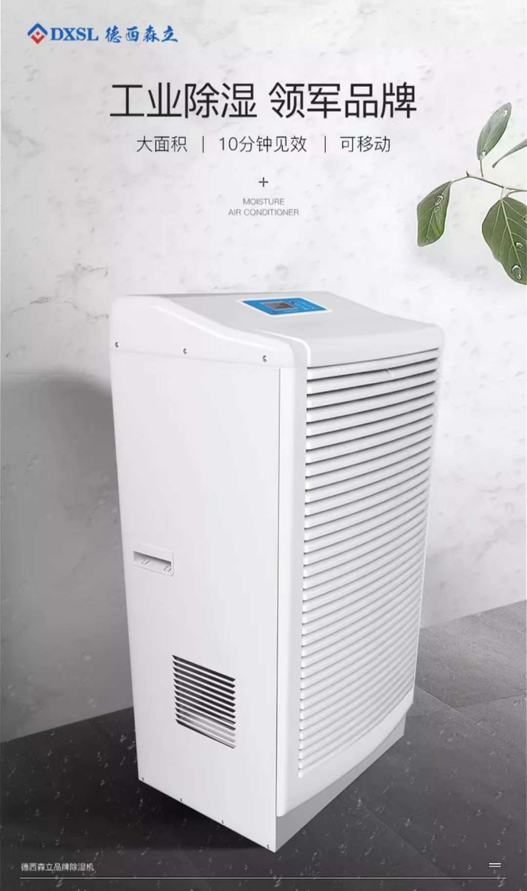 德西森立(DXSL) MOH-7138BC别野储藏室地下室车库工厂车间工业除湿机抽湿吸湿机器高清大图