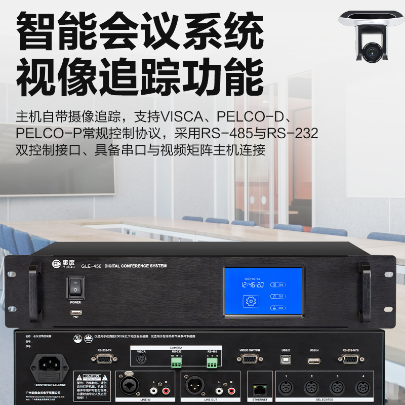 惠度(HuiDu)GLE-450有线手拉手麦会议麦克风投票表决同声传译全数字大屏环形数字方管话筒一拖四高清大图