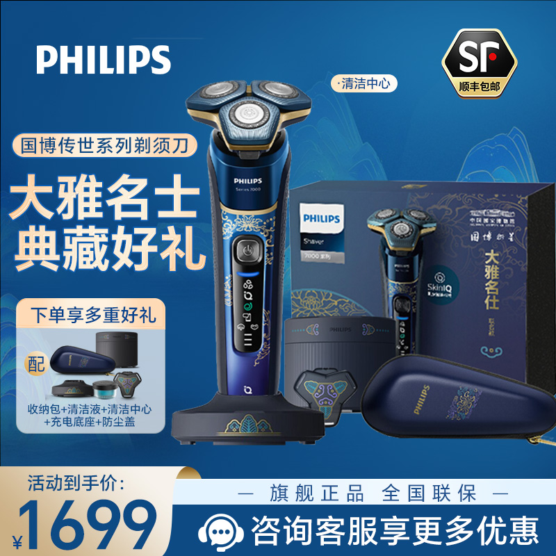 飞利浦(Philips)电动剃须刀 S7888