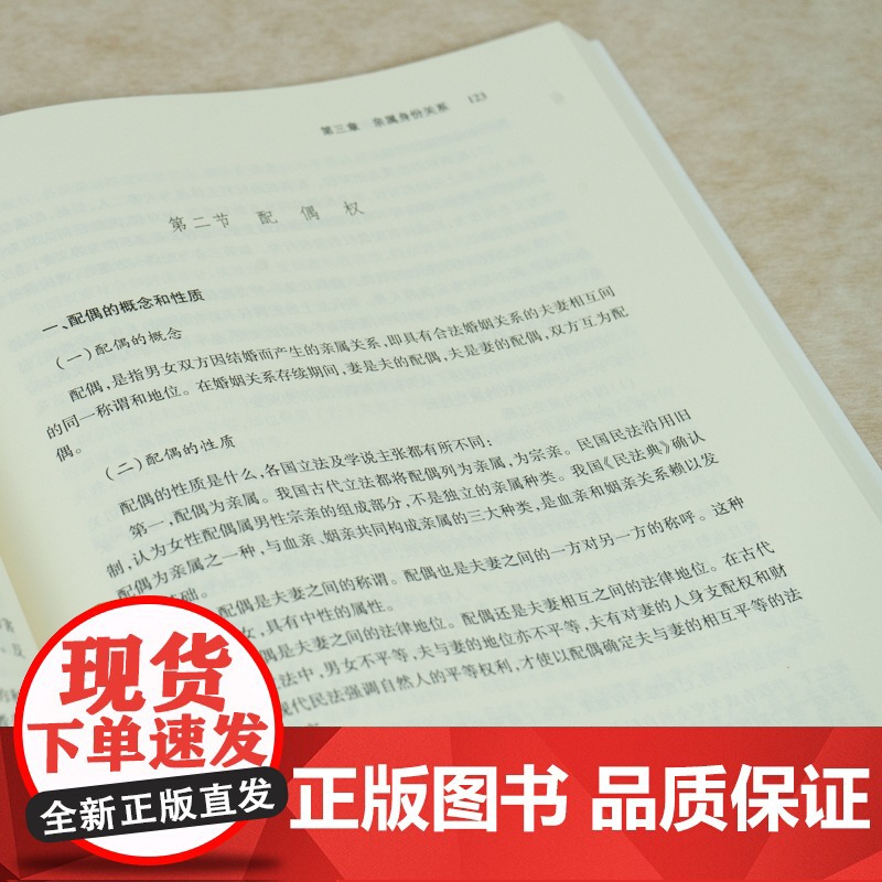 婚姻家庭与继承法 杨立新 著 高等法律教材社科 正版图书籍 法律出版社高清大图