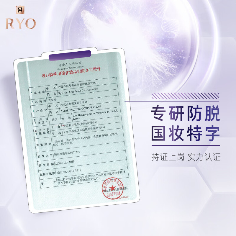 RYO吕滋养韧发根源防脱护理洗发水清洁控油护发固发防断发洗发露旅行装100ml