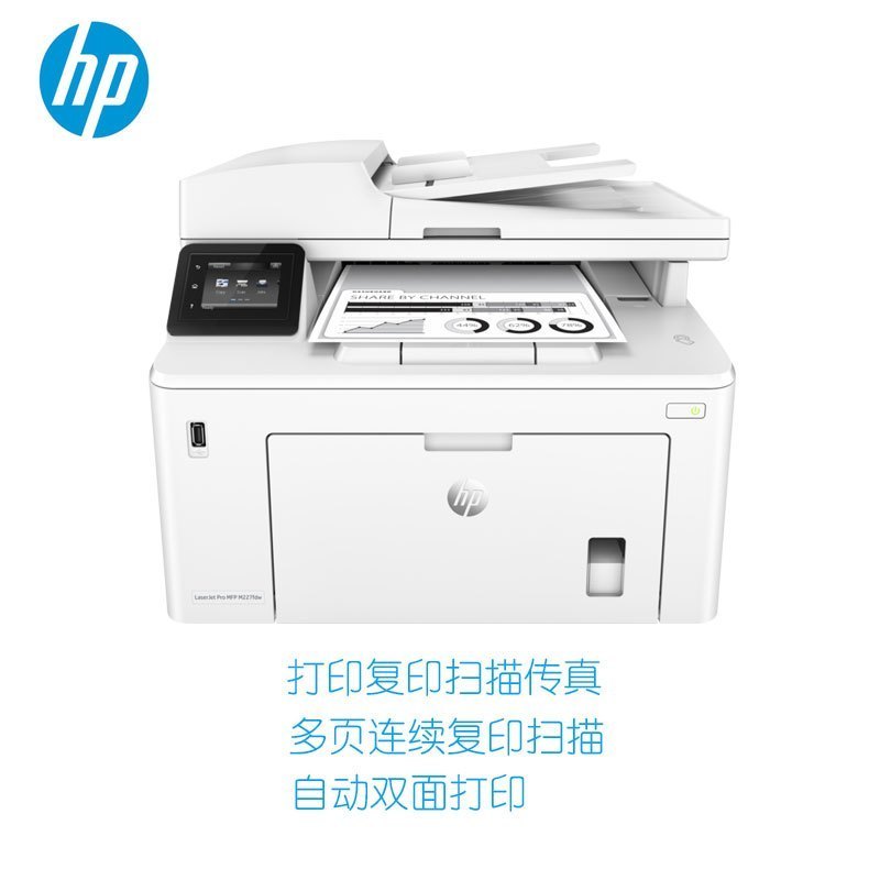 惠普(HP) M227FDN 黑白激光一体机(打印 复印 扫描)