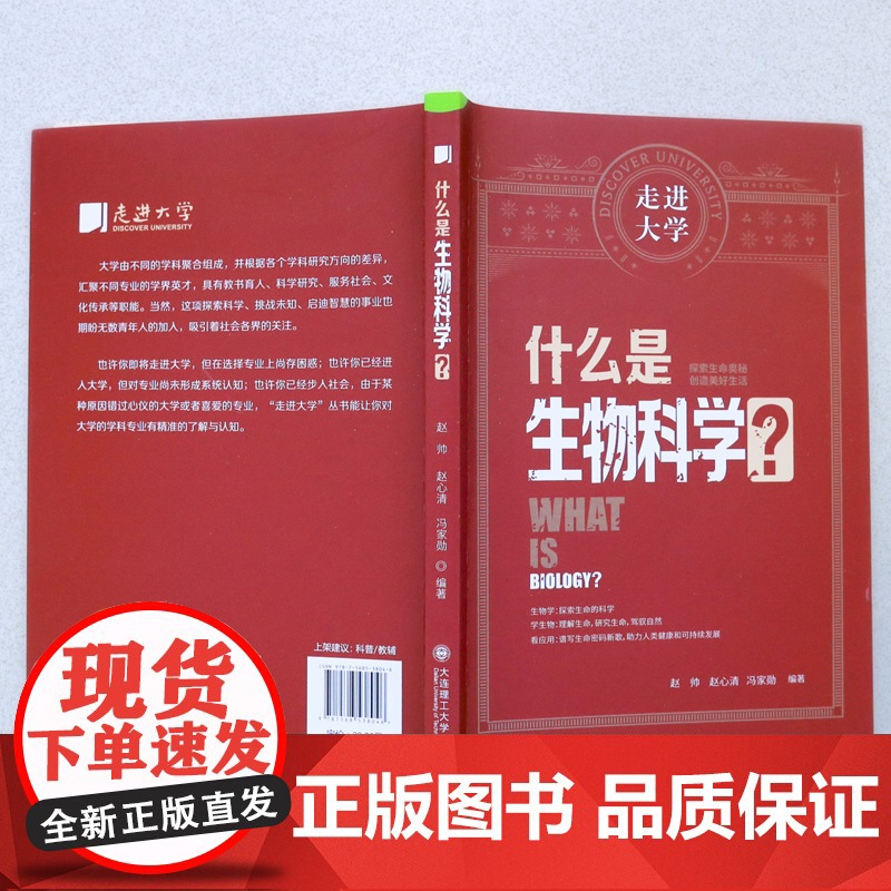 什么是生物科学 走进大学系列丛书高清大图