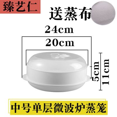 微波炉蒸笼双耳防烫圆形带盖塑料蒸锅厨房用品大号饭菜馒头加热盒 中号单层[体验装]