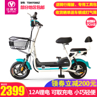 比德文电动车锂电池电瓶车48V锂电成人电动自行车助力车代步车母子车成人学生款