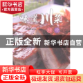 味道川菜:炒烧