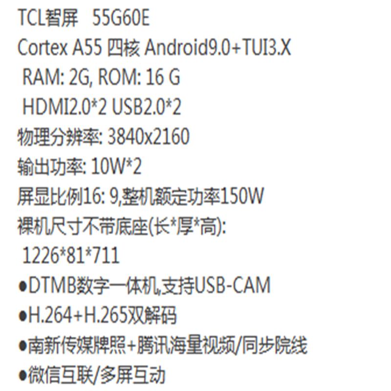 TCL 55G60E 55英寸4K超高清电视 2+16GB 双频WIFI 远场语音支持方言 家用商用电视(台)