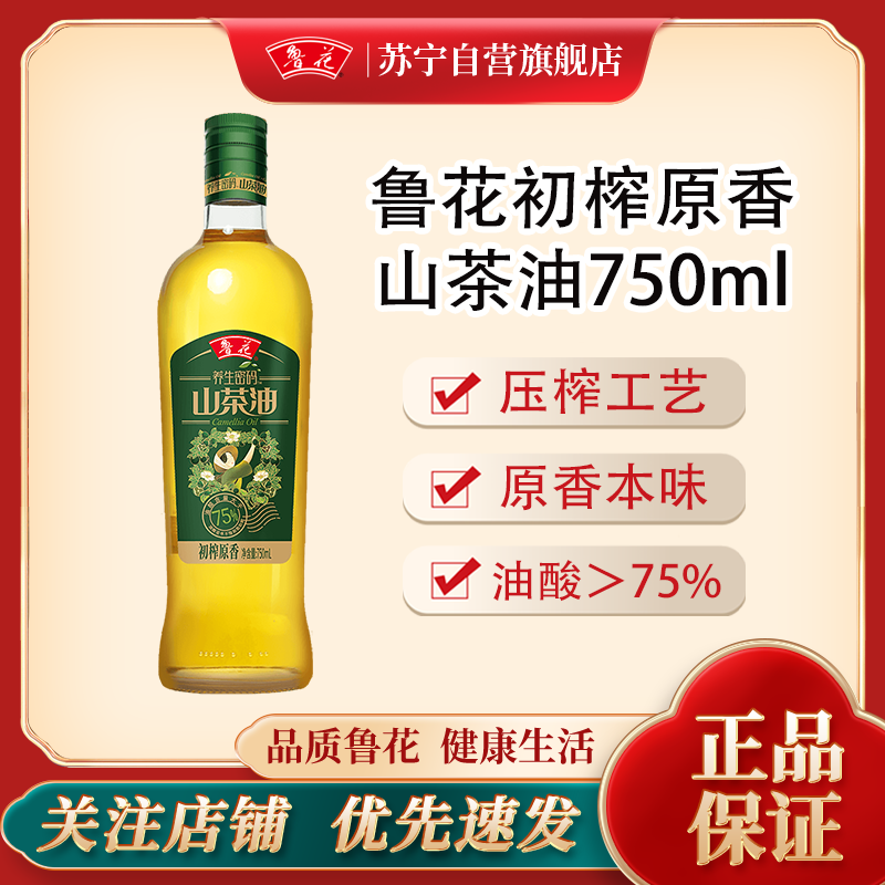 鲁花山茶油750ml 初榨原香茶油高清大图