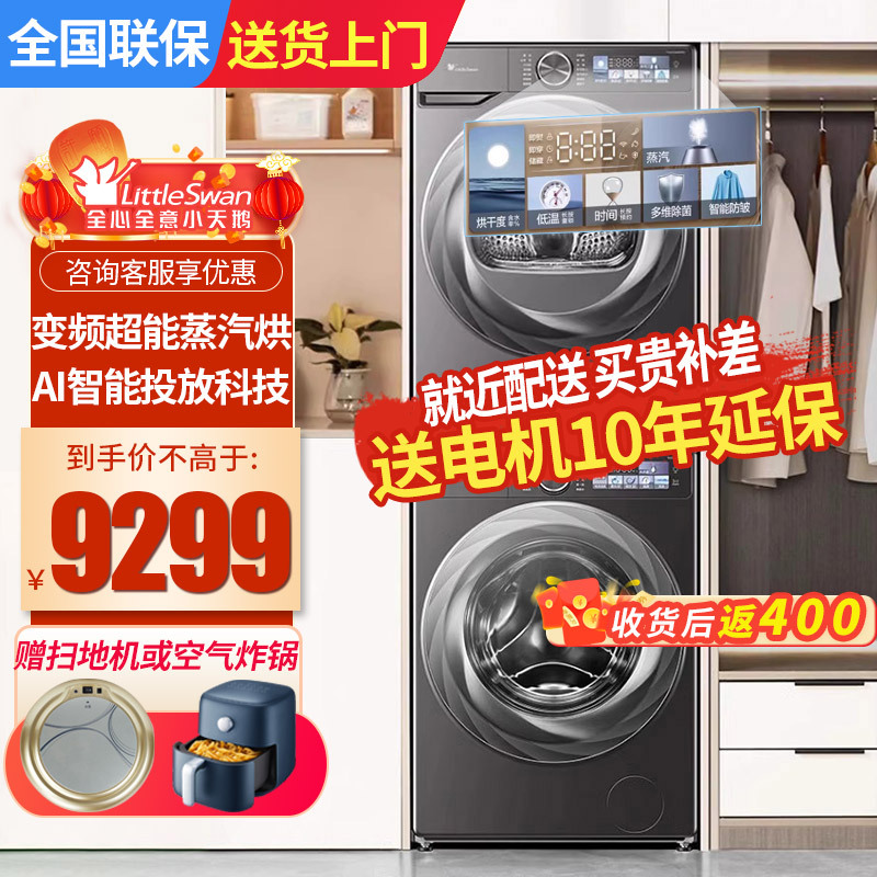 小天鹅小乌梅2.0洗烘套装10KG洗衣机烘干机全变频超薄全嵌超微浸泡洗TG100S83PRO+TH100HS83PRO