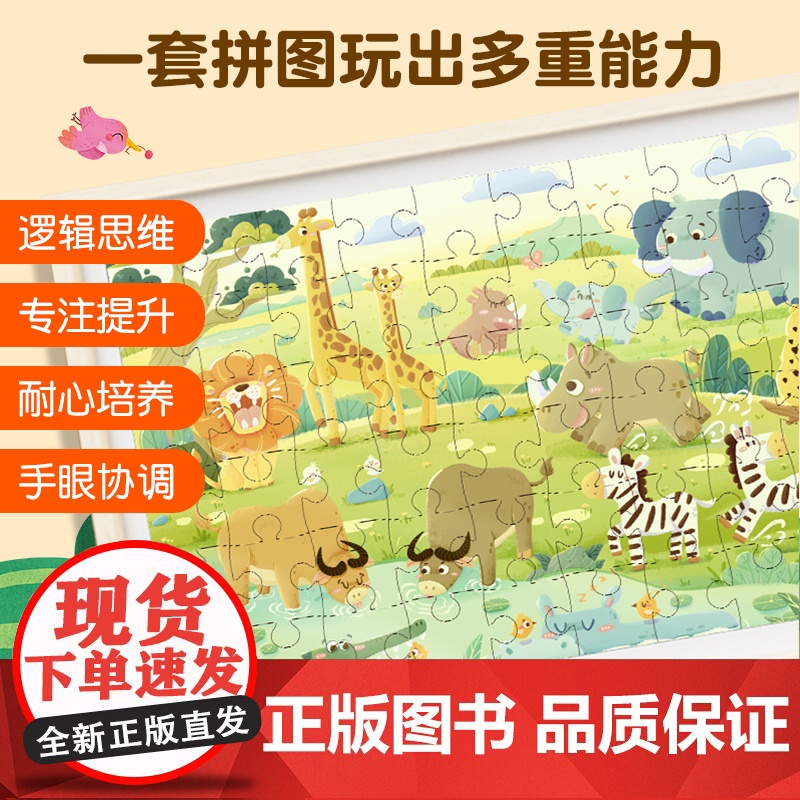 金龟子儿童拼图进阶益智男孩女孩玩具3-6岁-12岁阶段拼图分级早教高清大图