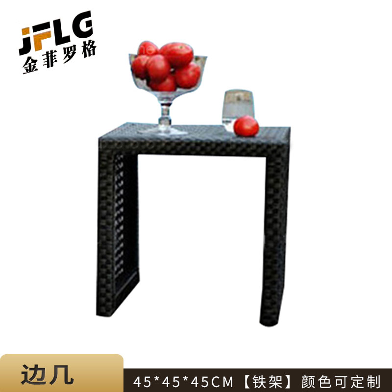金菲罗格户外藤沙发酒店地产外摆藤沙发 边几【铁架】
