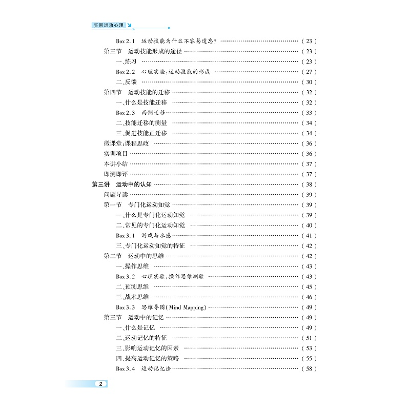 正版新书]实用运动心理胡桂英9787308233330高清大图