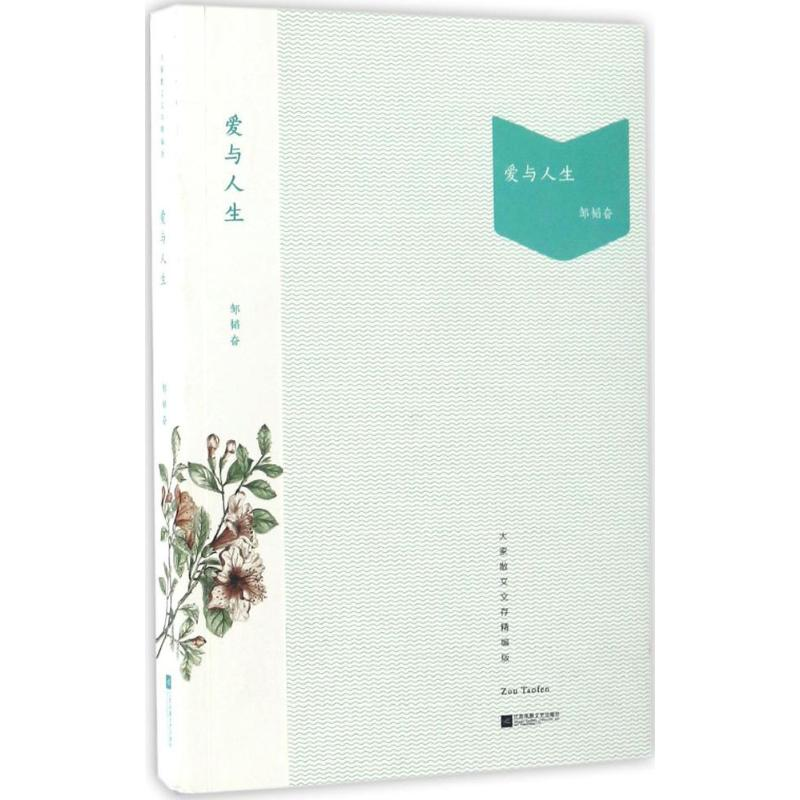 醉染图书爱与人生9787539994130