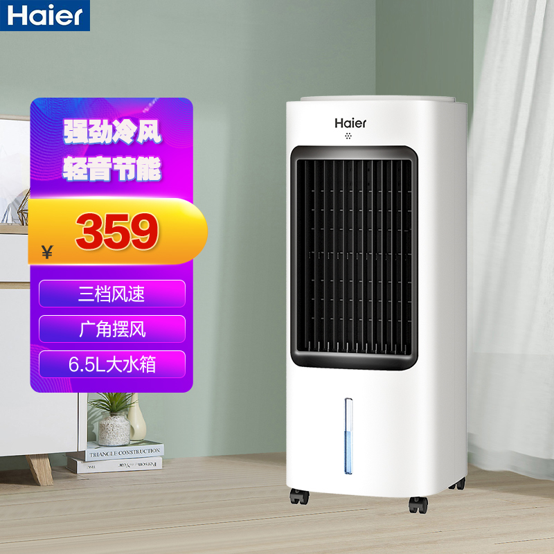 海尔(Haier)空调扇冷风扇家用水冷塔扇卧室客厅冷风机空调扇制冷风扇 强效冷风遥控款HFL-LG1810R