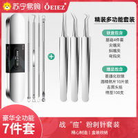 [全功能7件套]粉刺针套装细胞夹去黑头镊子一次性挑挤痘痘清刮闭口排针祛痘工具