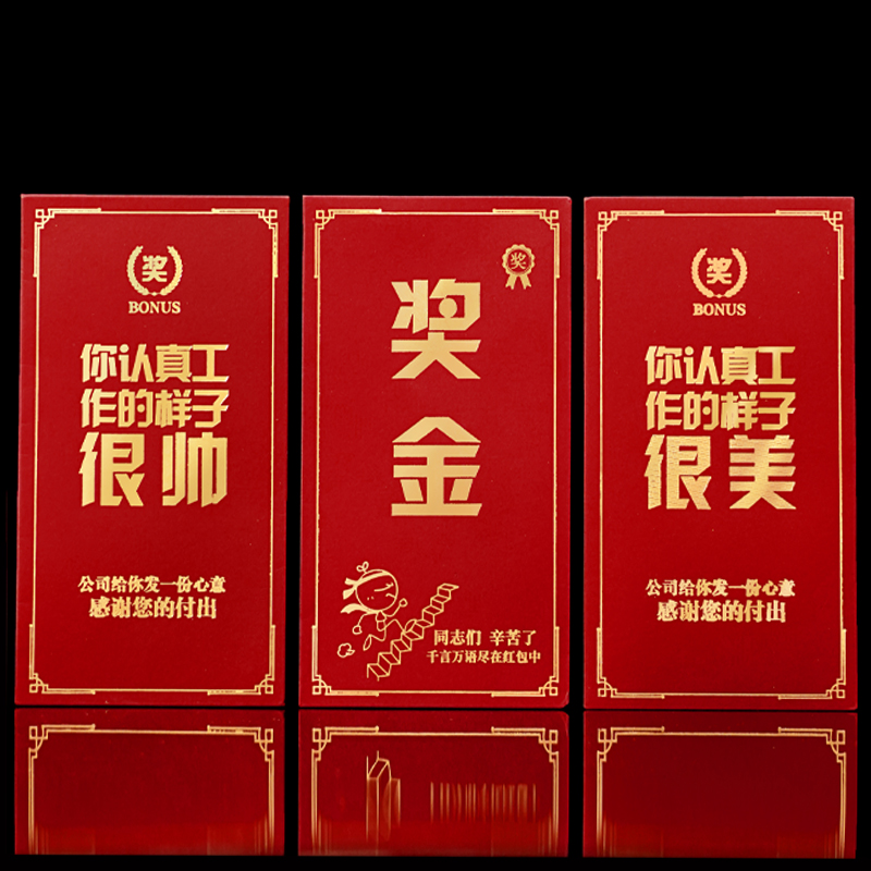 红包新年过年公司奖金利是封优秀员工千元大创意红包袋--12个装：你认真工作的样子很帅--千元红包--可容纳4千元高清大图