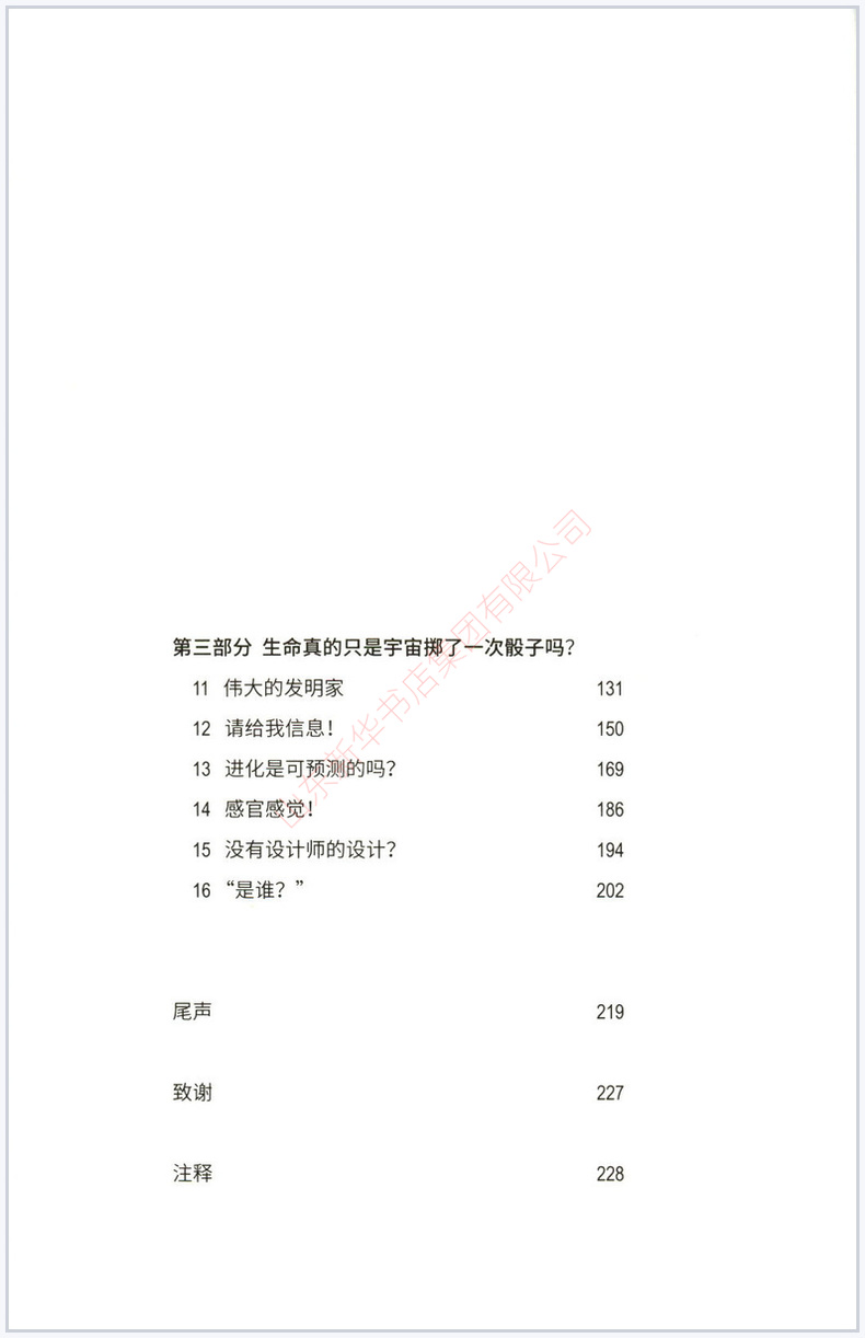 [正版]生命是宇宙的偶然吗罗伊古尔德著陈海滨译宇宙生命科普本书尝试破解宇宙开始及生命存在的奇妙谜题 978754398高清大图