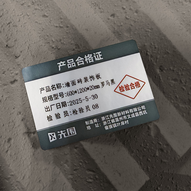 先围 墙面砖装饰板 600*1200*20mm罗马黑 片高清大图