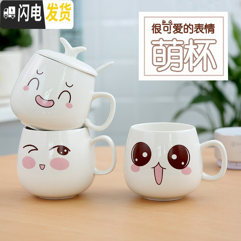 三维工匠杯子创意陶瓷马克杯情侣杯水杯陶瓷杯带盖个性萌系表情可爱咖啡杯 有盖勺无辜破损包赔咖啡器具