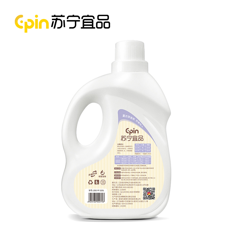 [线下团购]苏宁宜品 深层洁净薰衣草低泡易漂洗洗衣液2L*100桶