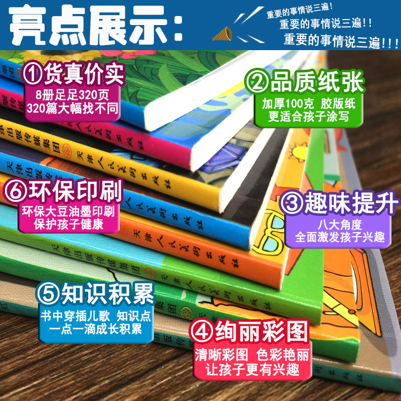 [醉染正版]趣味找不同专注力训练高难度图书 儿童幼儿3-4-5-6-12岁以上小学生找茬书找不同的书幼儿园益智启蒙绘本早高清大图
