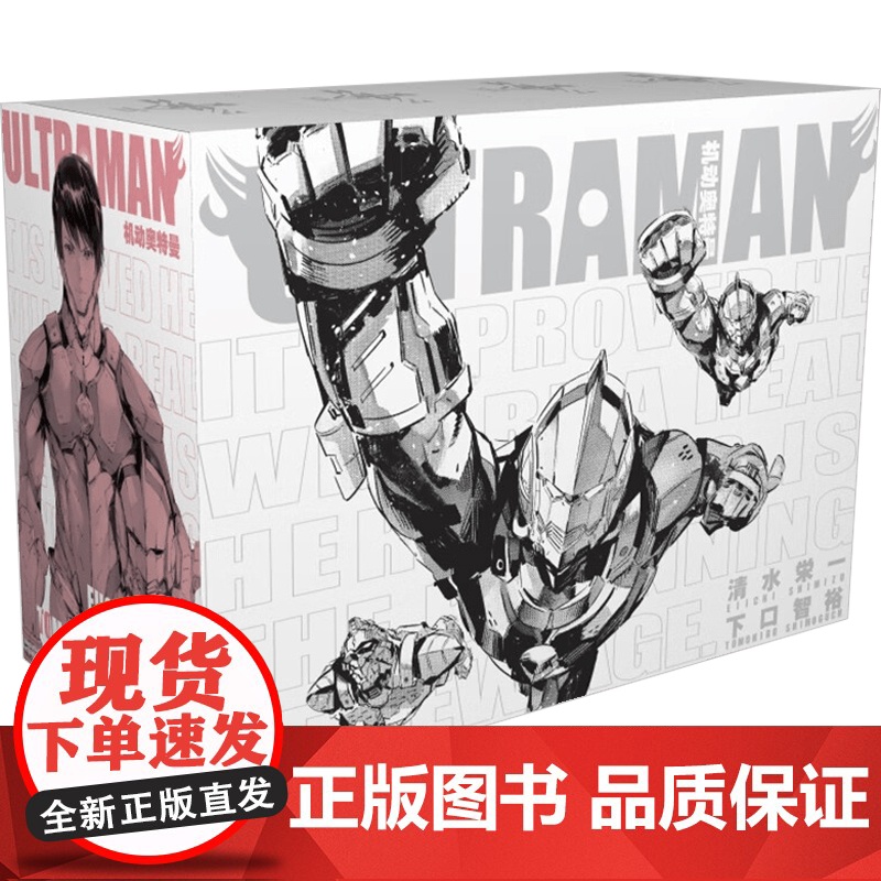 机动奥特曼 清水荣一等 著 动漫高清大图