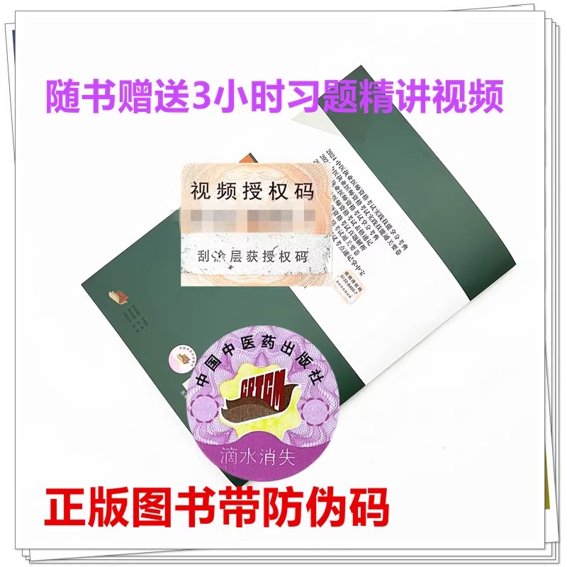 [正版]2024年中医执业助理医师资格考试通关要卷 医学综合 笔试卷子 吴春虎 执业医师资格考试通关系列 中国中医药出高清大图