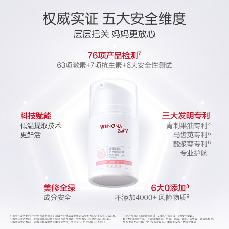 薇诺娜宝贝倍护高保湿霜 50g高清大图