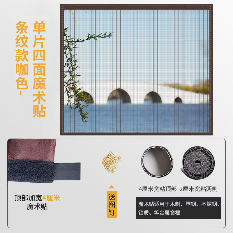 添福运 防蚊纱窗纱网自粘型魔术贴窗户门帘沙窗磁性磁铁窗帘自装隐形家用简易隐形窗户门帘 条纹款咖色-整片 150*150cm