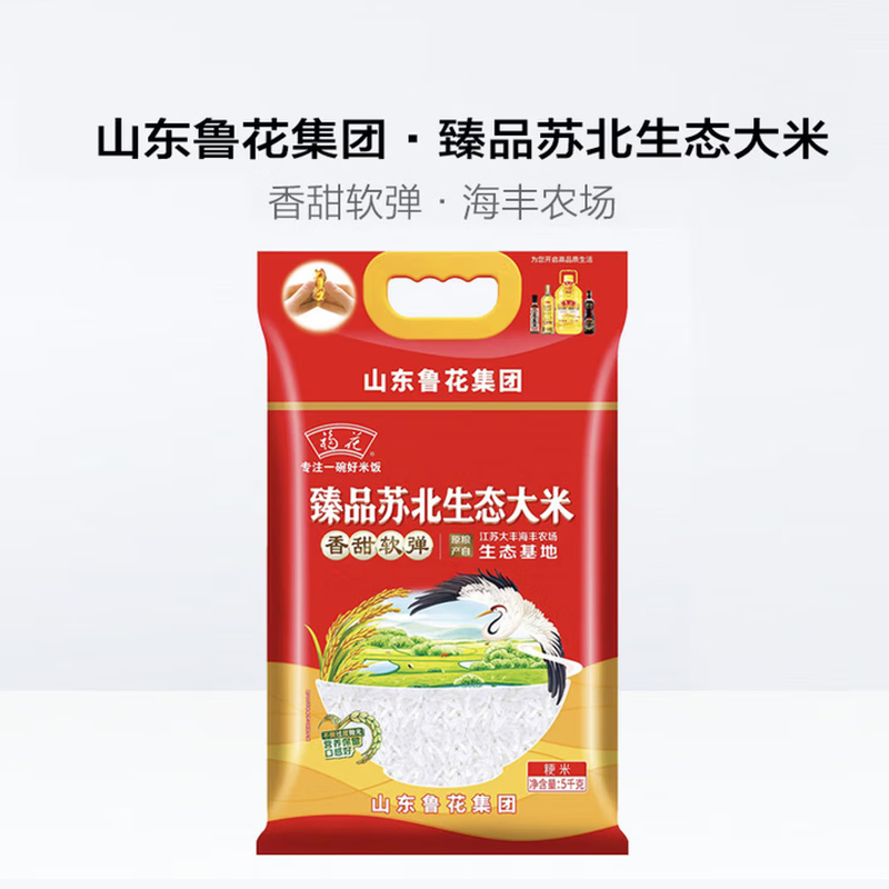 福花(鲁花出品)臻品苏北生态大米5kg