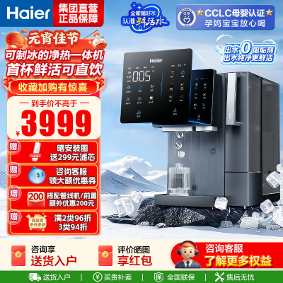 海尔(Haier) 净水设备鲜活冰净水器鲜活水制冰机