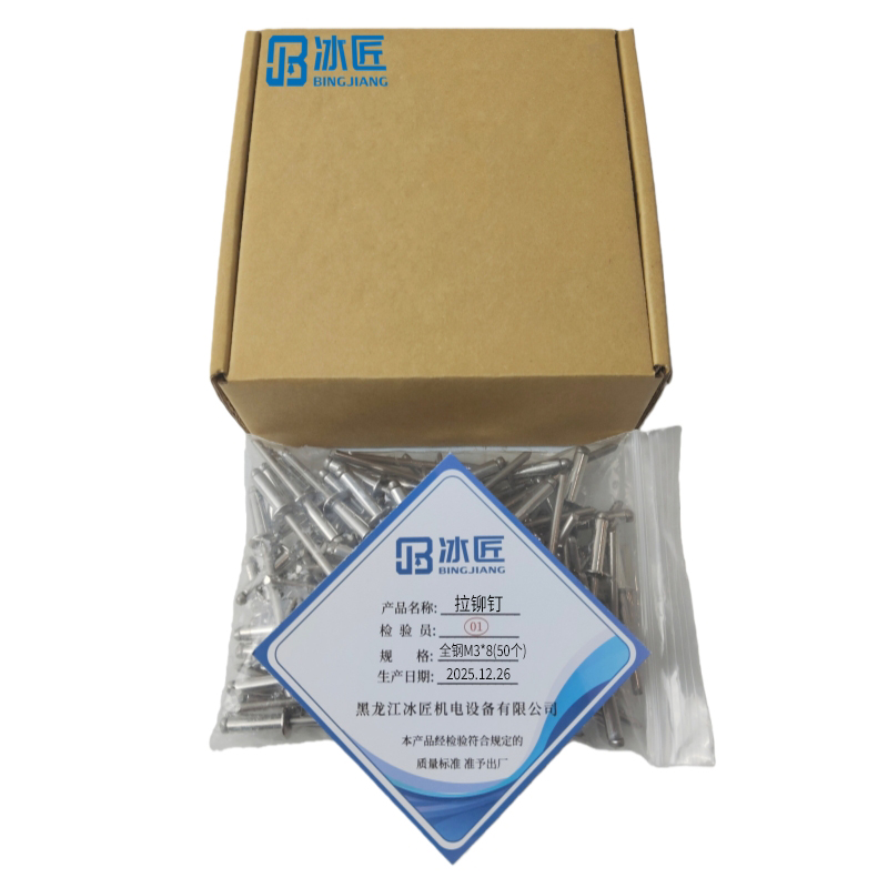 冰匠 全不锈钢304拉铆钉 包 全钢M3*8(50个)