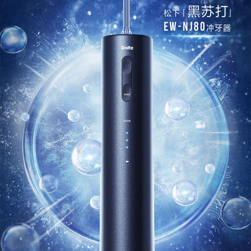 松下 冲牙器EW-NJ80-K405 黑色