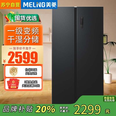 美菱(MELING) BCD-632WPUCX 对开门冰箱(典雅灰)