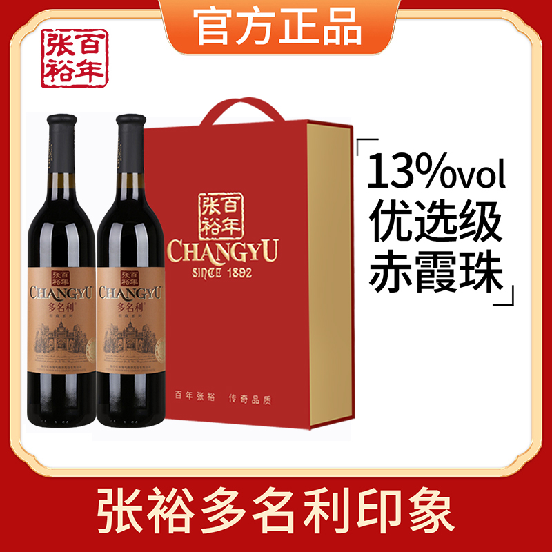 张裕多名利优选级窖藏赤霞珠干红葡萄酒750mlx2双支礼盒装高清大图