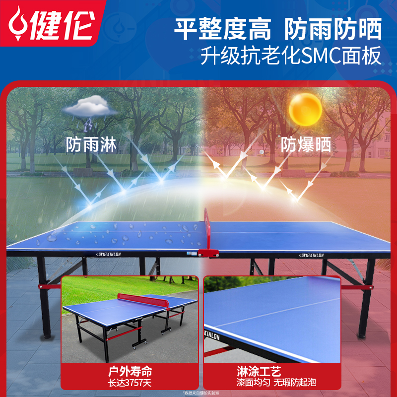 健伦标准防雨防晒室内外通用乒乓球桌家用可折叠移动室外JLP320GC高清大图