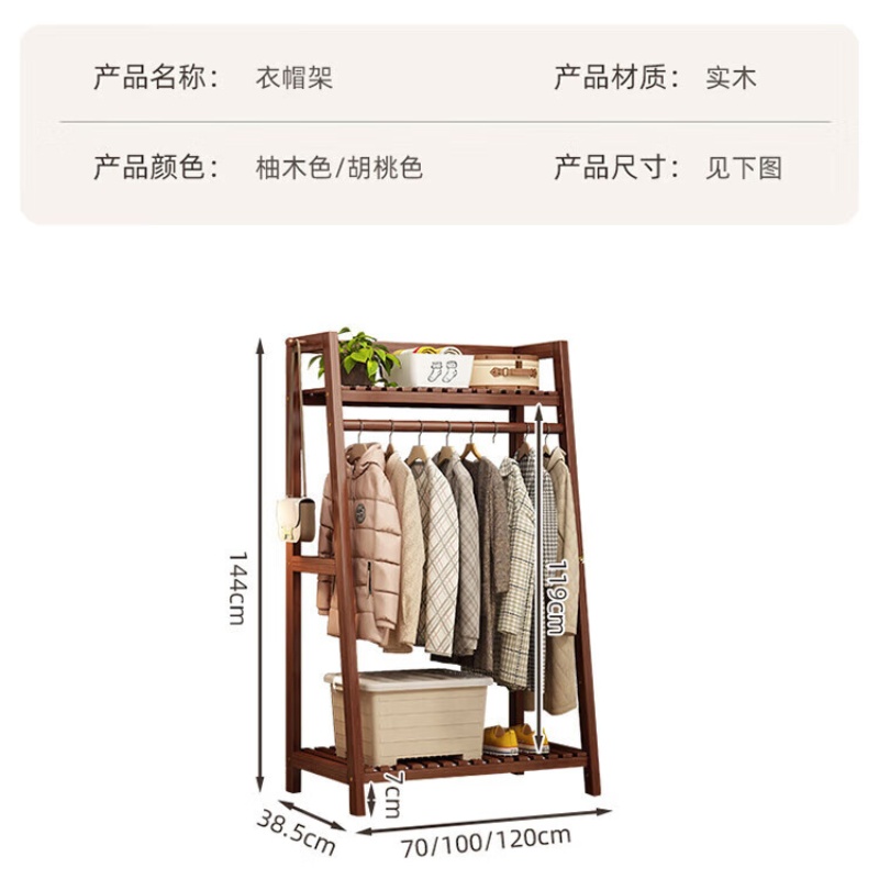 实木衣架卧室落地衣架家用简易挂衣架房间挂衣服架子木质衣帽架 梯形实木衣帽架胡桃色100长高清大图