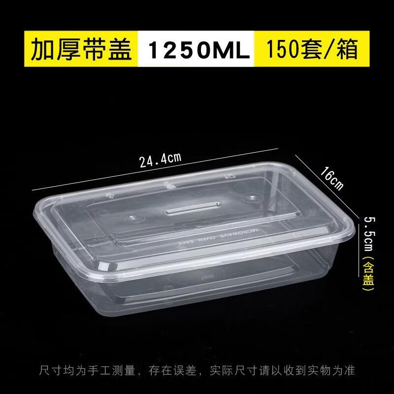 德尚源一次性餐盒透明饭盒1250ml方盒150套/箱外卖打包盒带盖加厚批发