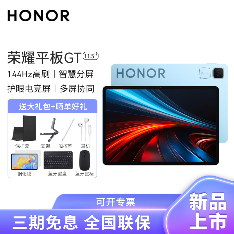 荣耀平板GT 11.5英寸 WiFi 8G+128G GT蓝