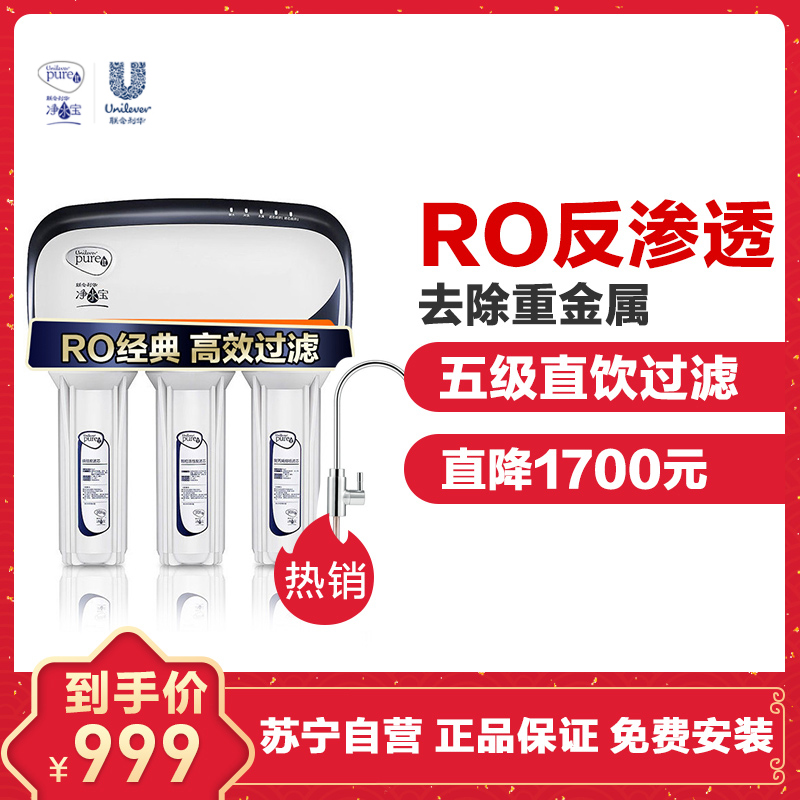 联合利华净水宝 UPR01UL-H 厨下式净水器直饮 RO反渗透纯水机
