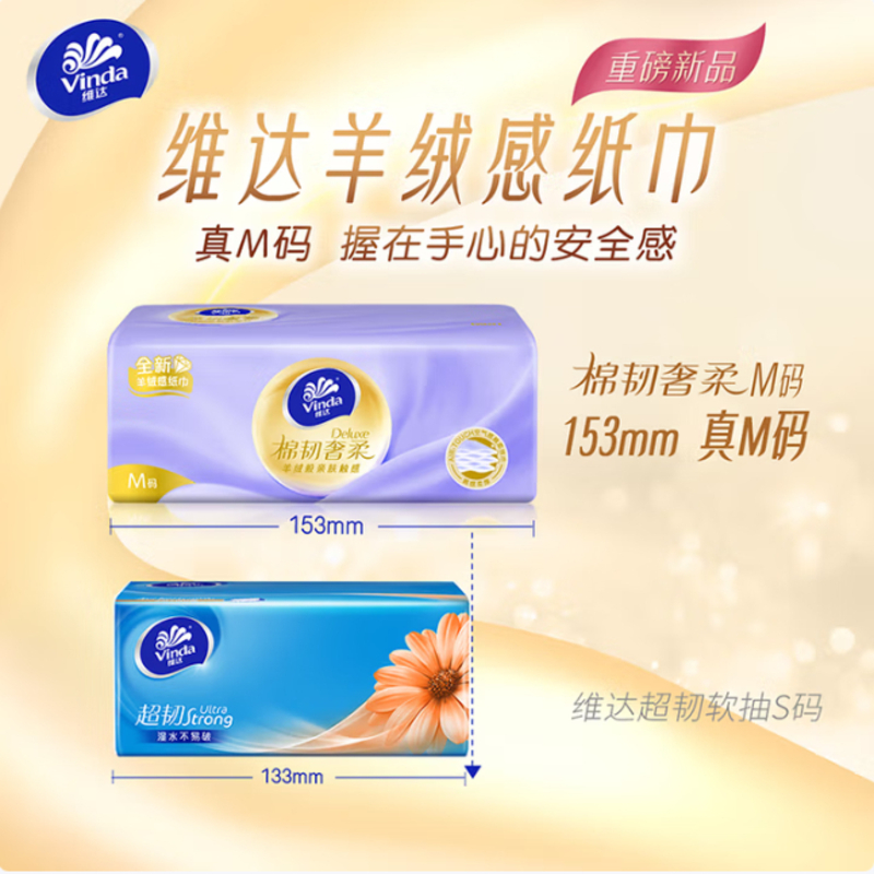 维达(Vinda)抽纸 棉韧3层70抽*24包M码 亲肤无刺激 纸抽 卫生纸 餐巾纸 纸巾153*195mm高清大图