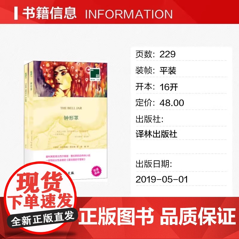 [正版书] 双语译林 壹力文库:钟形罩 [美]西尔维娅·普拉斯 著;唐湘 译 译林出版社 97875447768高清大图