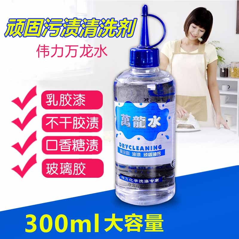 庄丽伟力万龙水去除衣物油漆胶水涂料丙烯污渍干洗剂洗涤